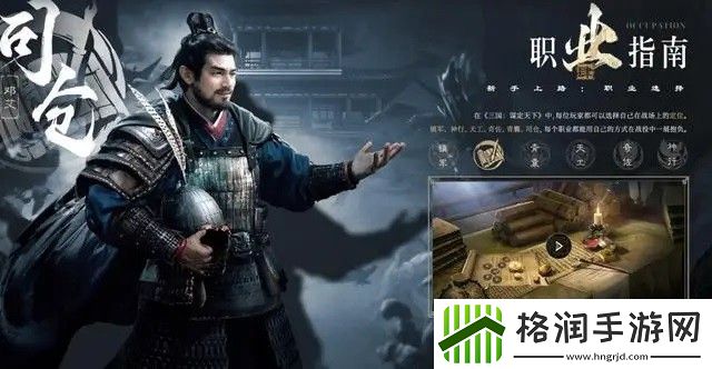 三国谋定天下新手职业怎么选