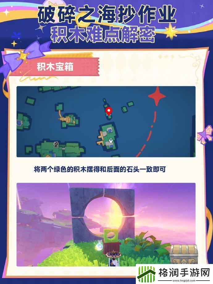 原神破碎之海积木宝箱攻略
