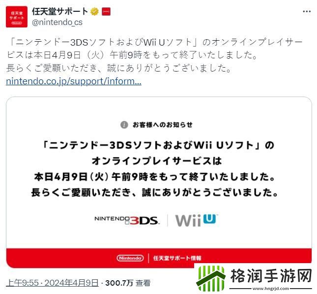 一个时代的结束任天堂3DS和WiiU在线游戏服务终止