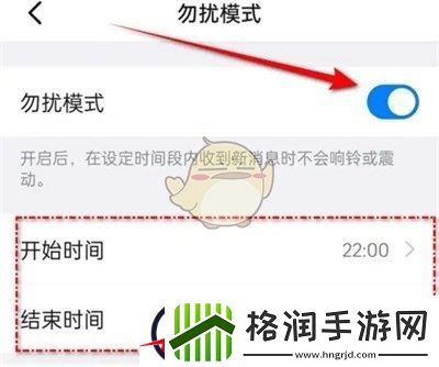 钉钉勿扰模式怎么设置时间