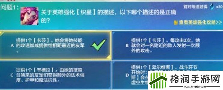 金铲铲之战英雄理论特训第一天答案是什么