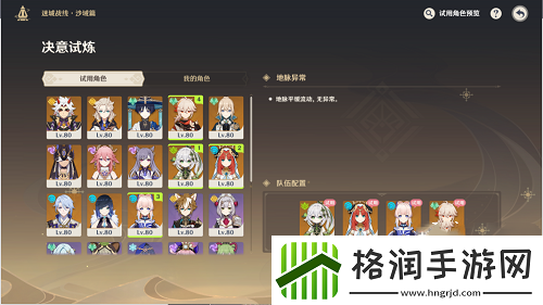 原神决意试炼攻略介绍