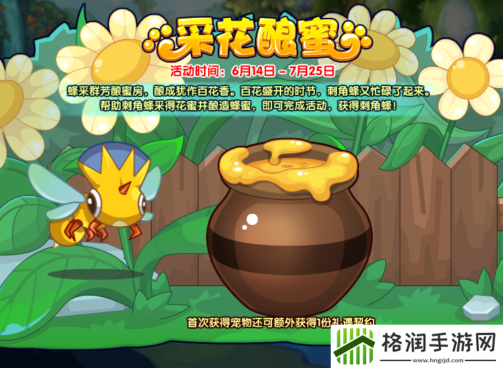 洛克王国采花酿蜜攻略