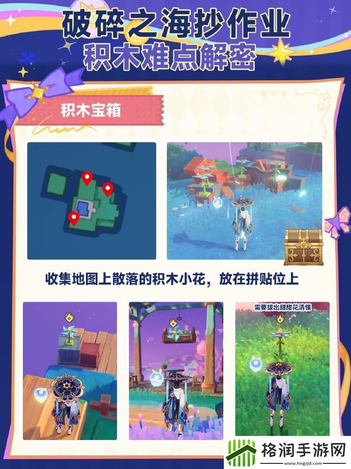 原神破碎之海积木宝箱攻略