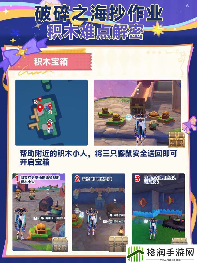 原神破碎之海积木宝箱攻略