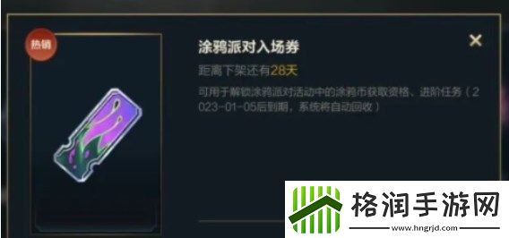 英雄联盟手游涂鸦小队皮肤怎么得