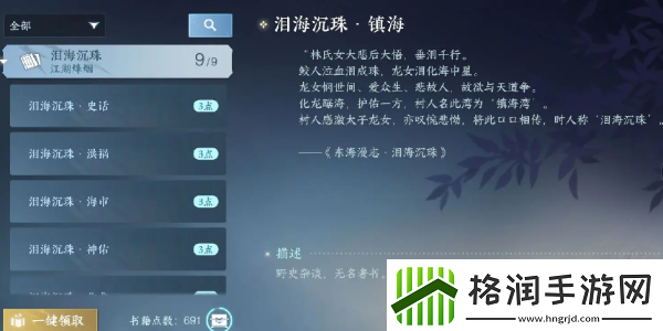 逆水寒手游泪海沉珠书籍位置大全