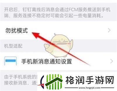 钉钉勿扰模式怎么设置时间