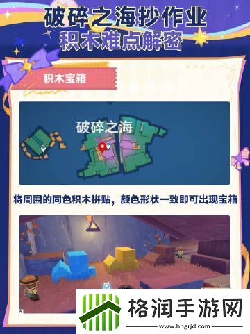原神破碎之海积木宝箱攻略