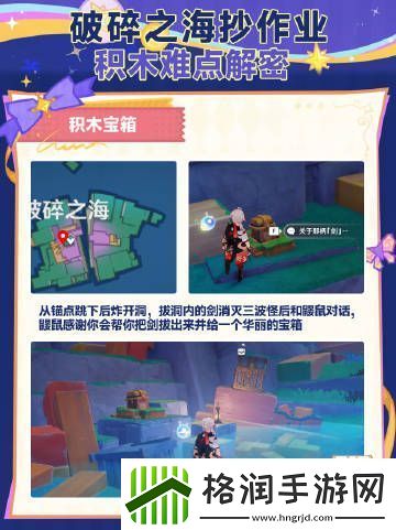 原神破碎之海积木宝箱攻略