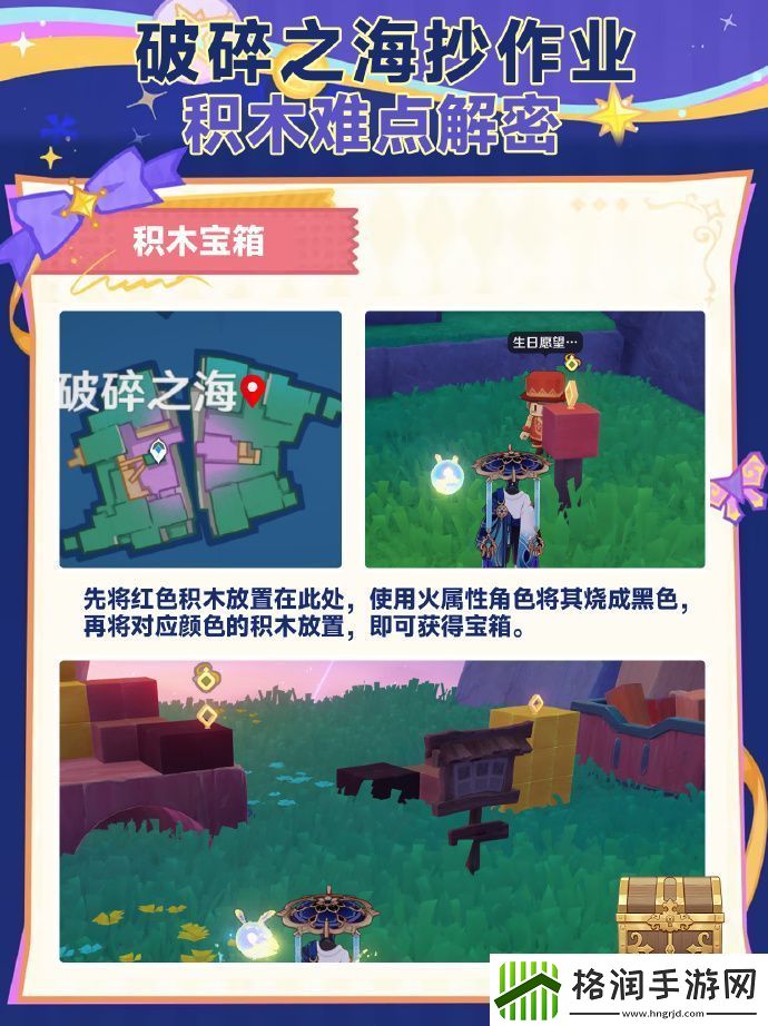 原神破碎之海积木宝箱攻略