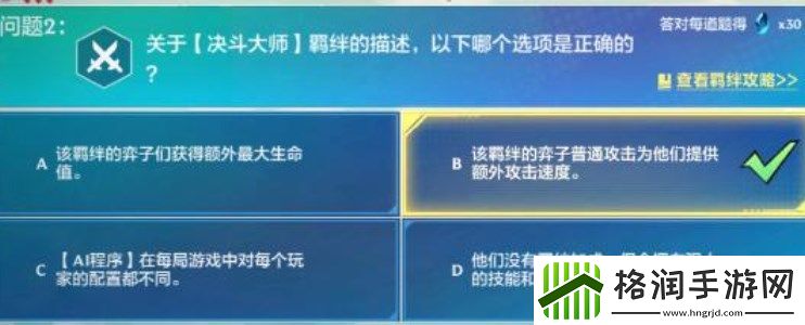 金铲铲之战英雄理论特训第一天答案是什么
