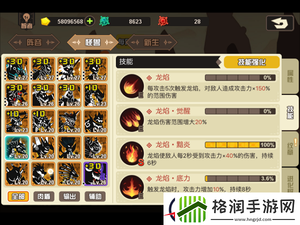 超进化物语怪兽解析之逆焰龙王