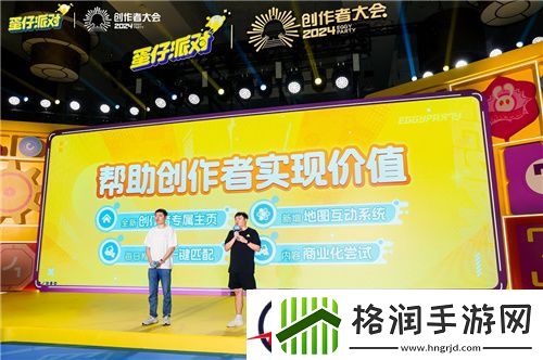 蛋仔派对第二届创作者大会落幕