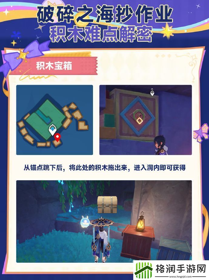 原神破碎之海积木宝箱攻略