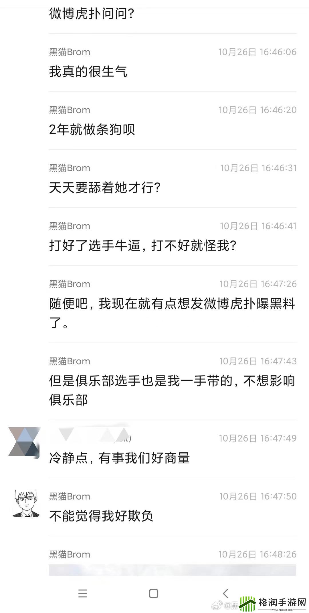 前教练爆小楼黑料