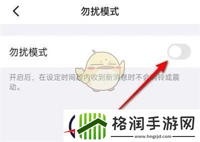 钉钉勿扰模式怎么设置时间