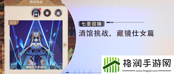 原神藏镜仕女怎么打