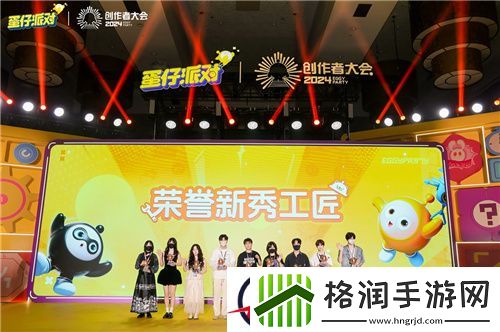 蛋仔派对第二届创作者大会落幕