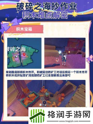 原神破碎之海积木宝箱攻略