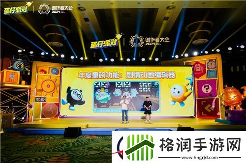 蛋仔派对第二届创作者大会落幕