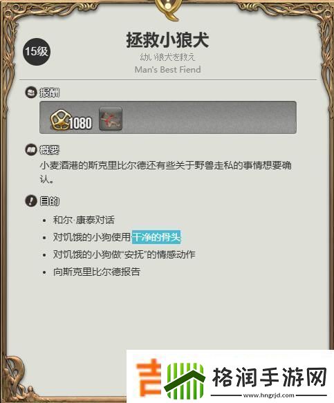 ff14小狼宠物获得方法