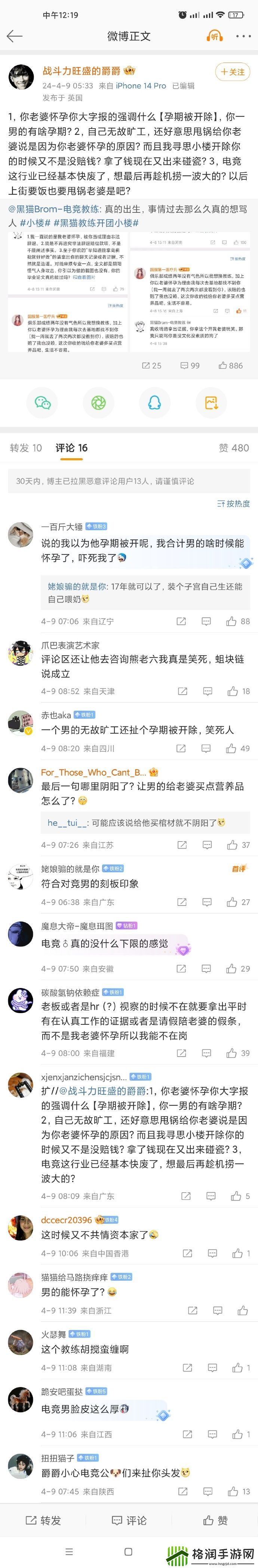 前教练回击小楼