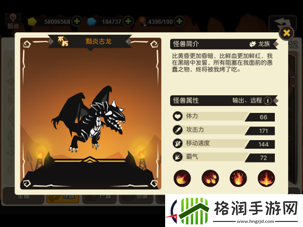 超进化物语怪兽解析之逆焰龙王