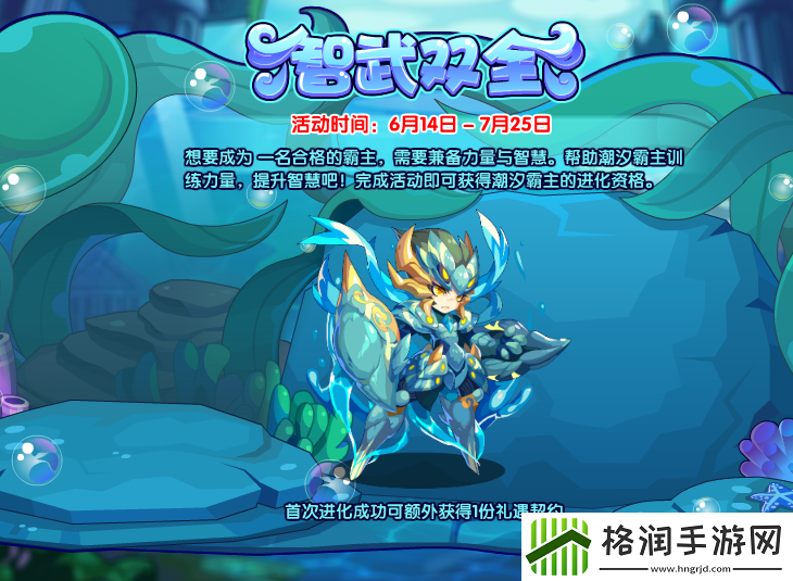 洛克王国智武双全攻略