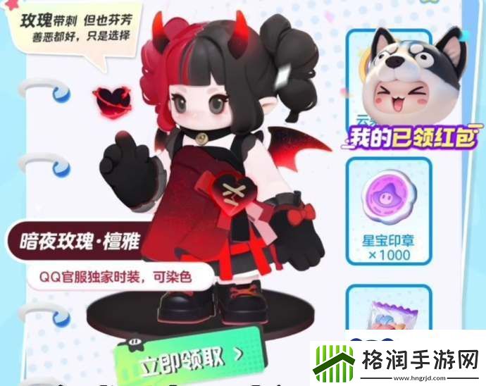 元梦之星暗夜玫瑰皮肤领取方法