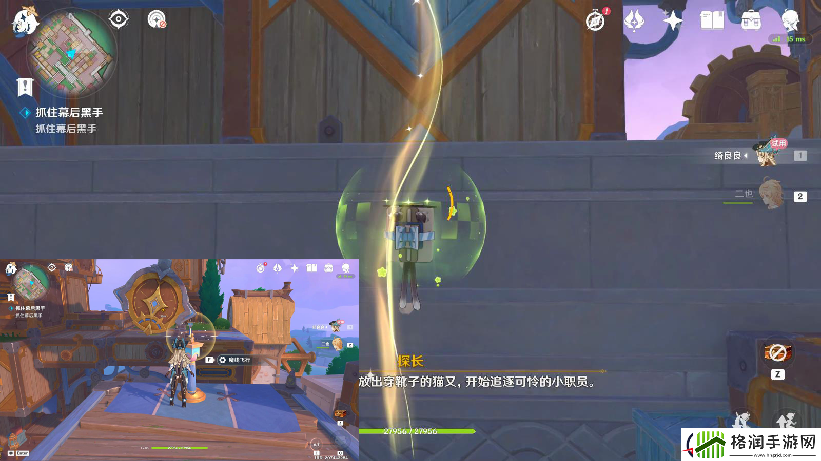 原神旁白与注脚任务攻略