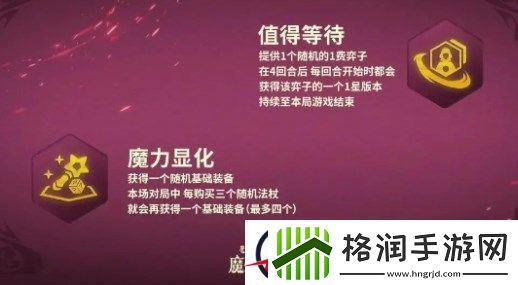 金铲铲之战s12新增强化符文效果一览