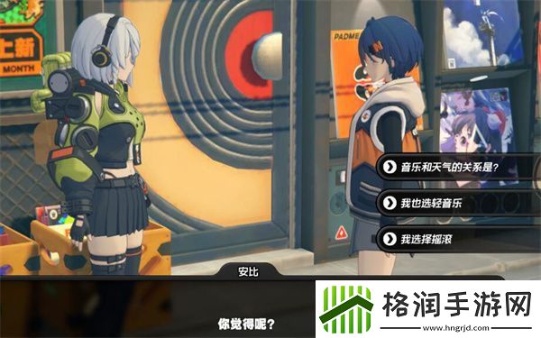 绝区零天气和音乐任务怎么做