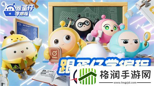 蛋仔派对第二届创作者大会落幕