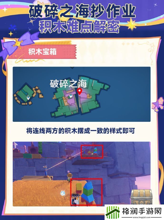 原神破碎之海积木宝箱攻略