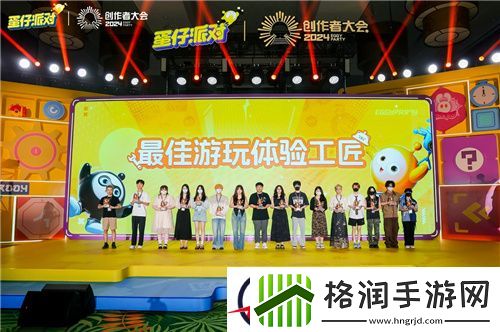 蛋仔派对第二届创作者大会落幕