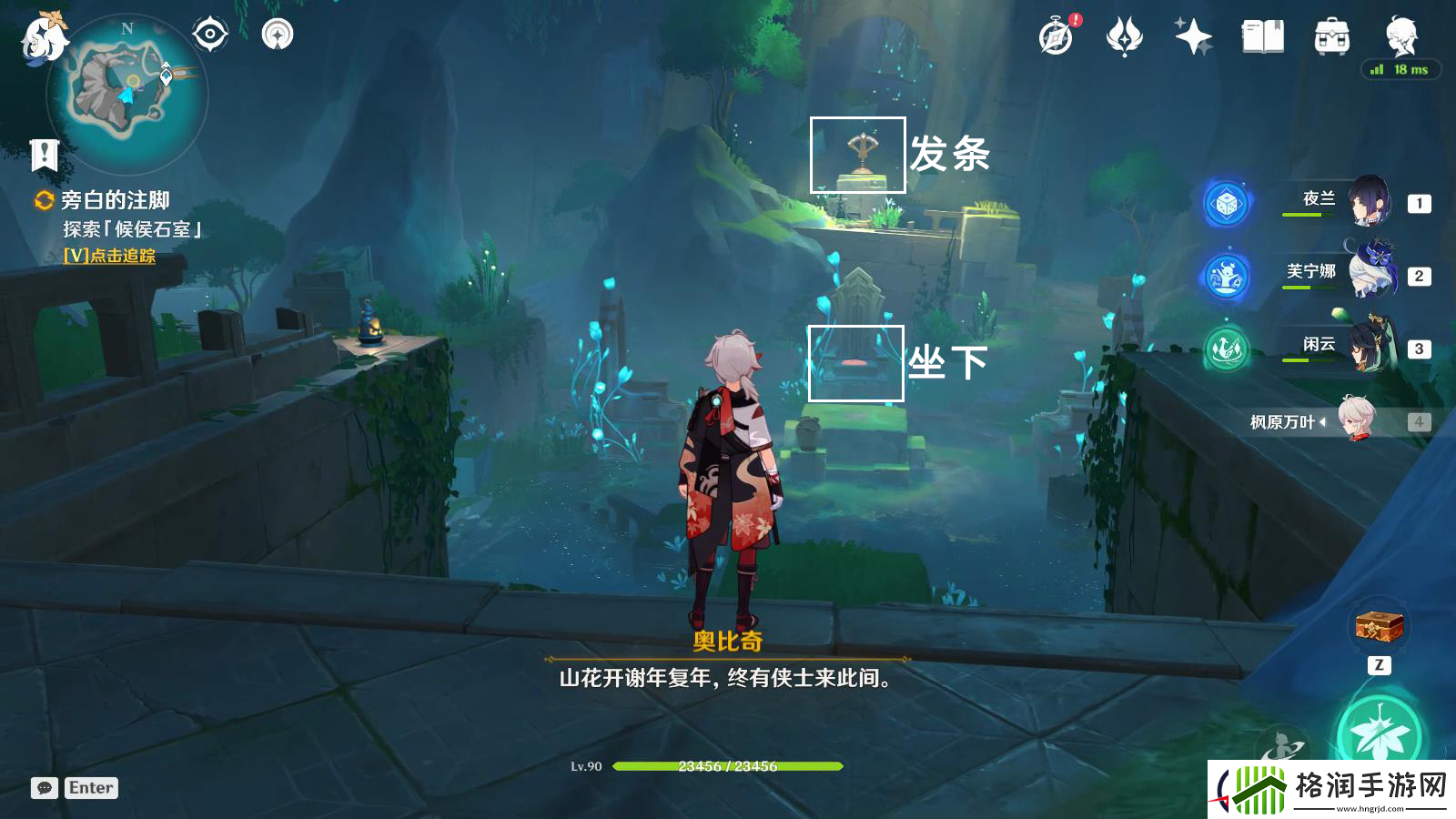 原神旁白与注脚任务攻略