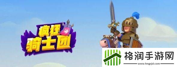 疯狂骑士团什么属性好