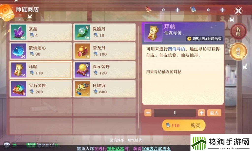 诛仙师徒任务在哪里接