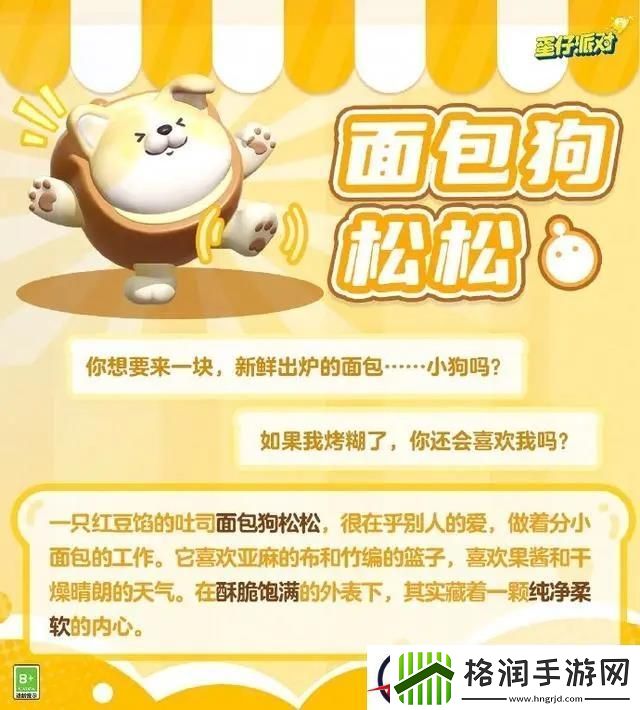蛋仔派对面包狗松松保底机制分享