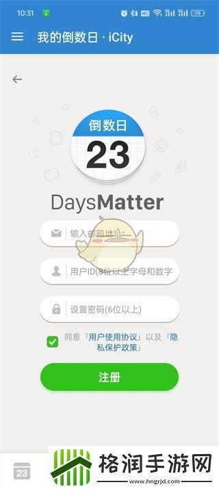 倒数日怎么注册