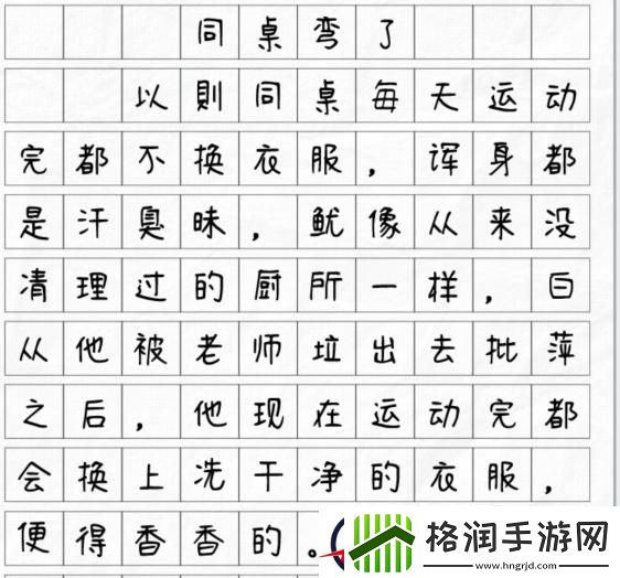 文字找茬大师同桌弯了揪出13个错别字通关攻略