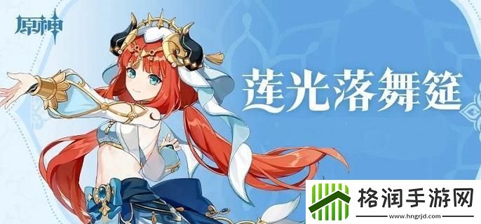 原神妮露武器哪个好2024