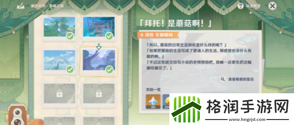 原神画外旅照拜托是蘑菇啊在哪里