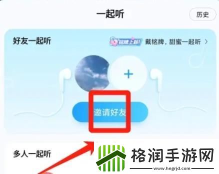 酷狗音乐一起听歌功能在哪里