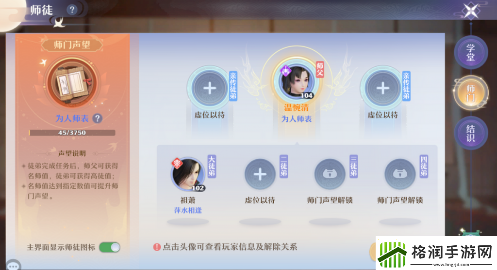 诛仙师徒任务在哪里接