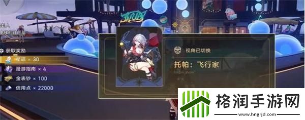 崩坏星穹铁道彗星美人任务怎么完成