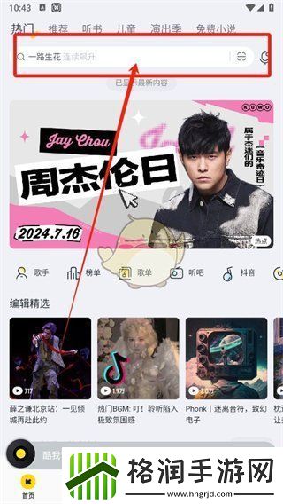 酷我音乐设置手机彩铃方法