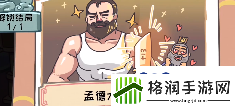 三国梗传第四关孟德献宝刀攻略