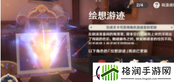 原神角色拖尾获取途径介绍